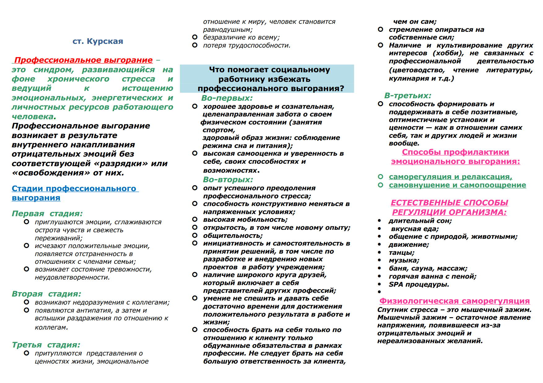 ПАМЯТКА Профилактика эмоционального выгорания в профессиональной  деятельности социальных работников | ГКУСО «Курский СРЦН «Надежда»